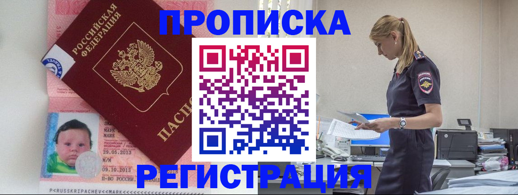 прописка ребенка в Нарткале