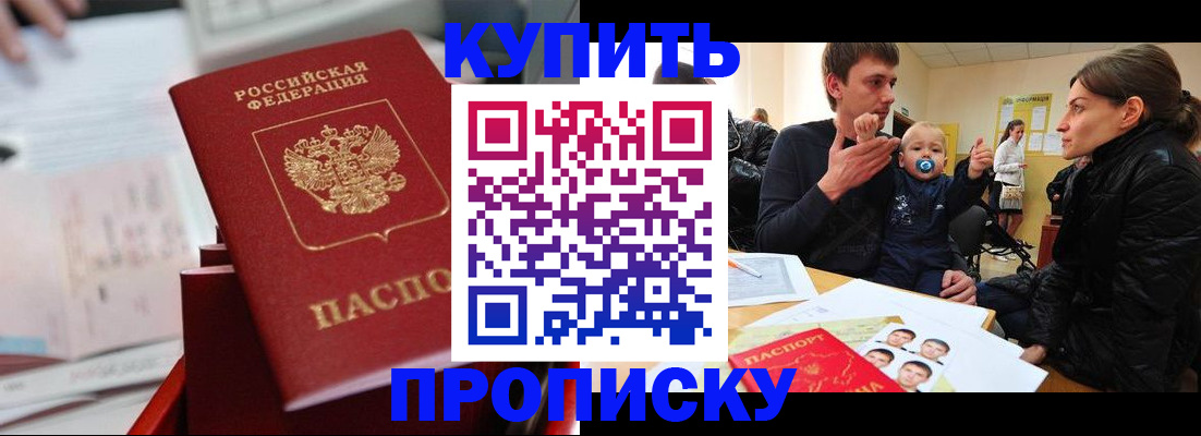 прописка штамп в Нарткале