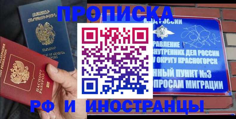 временная регистрация в Нарткале